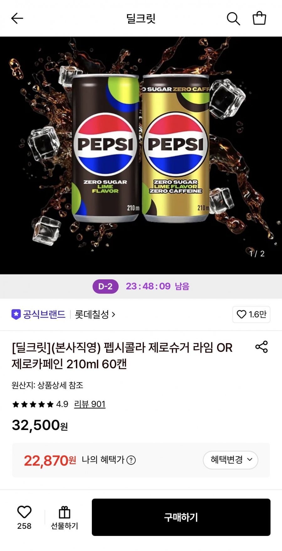 펩시콜라 제로슈거 라임 OR 제로카페인 210ml 60캔 (22,870원/무료)
