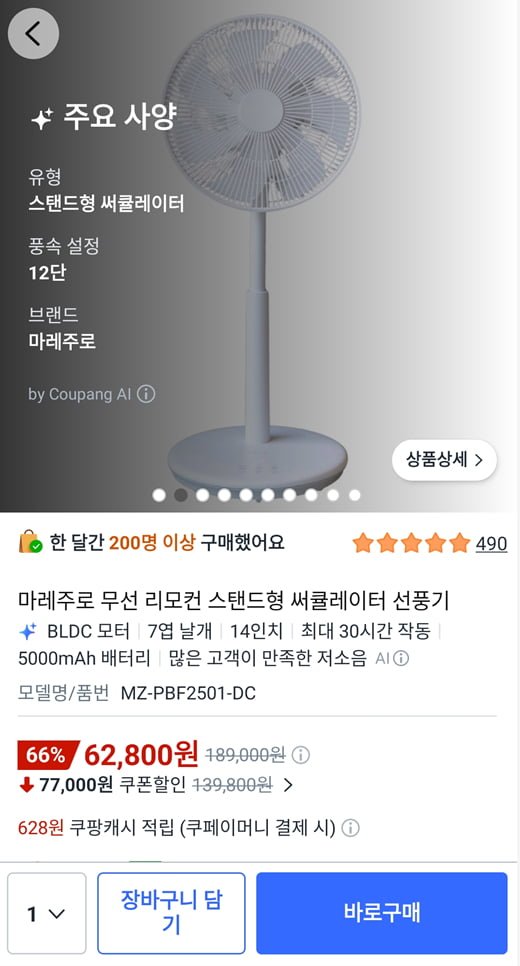 마레주로 무선 리모컨 스탠드형 써큘레이터 선풍기 (62,800원/무료)