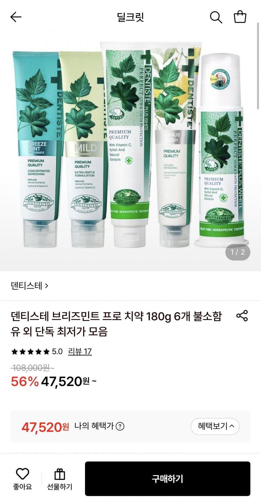 덴티스테 브리즈민트 프로 치약 180g 5개+슬림핏 칫솔 (47,520원/무료)