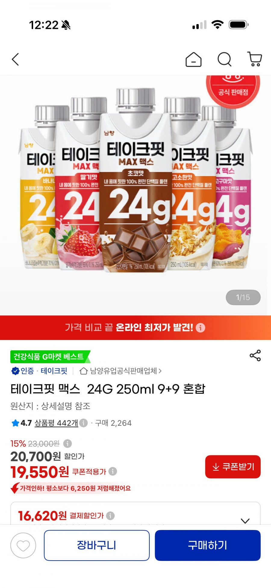 테이크핏 맥스 9+9 골라담기 (19,550원/무료)
