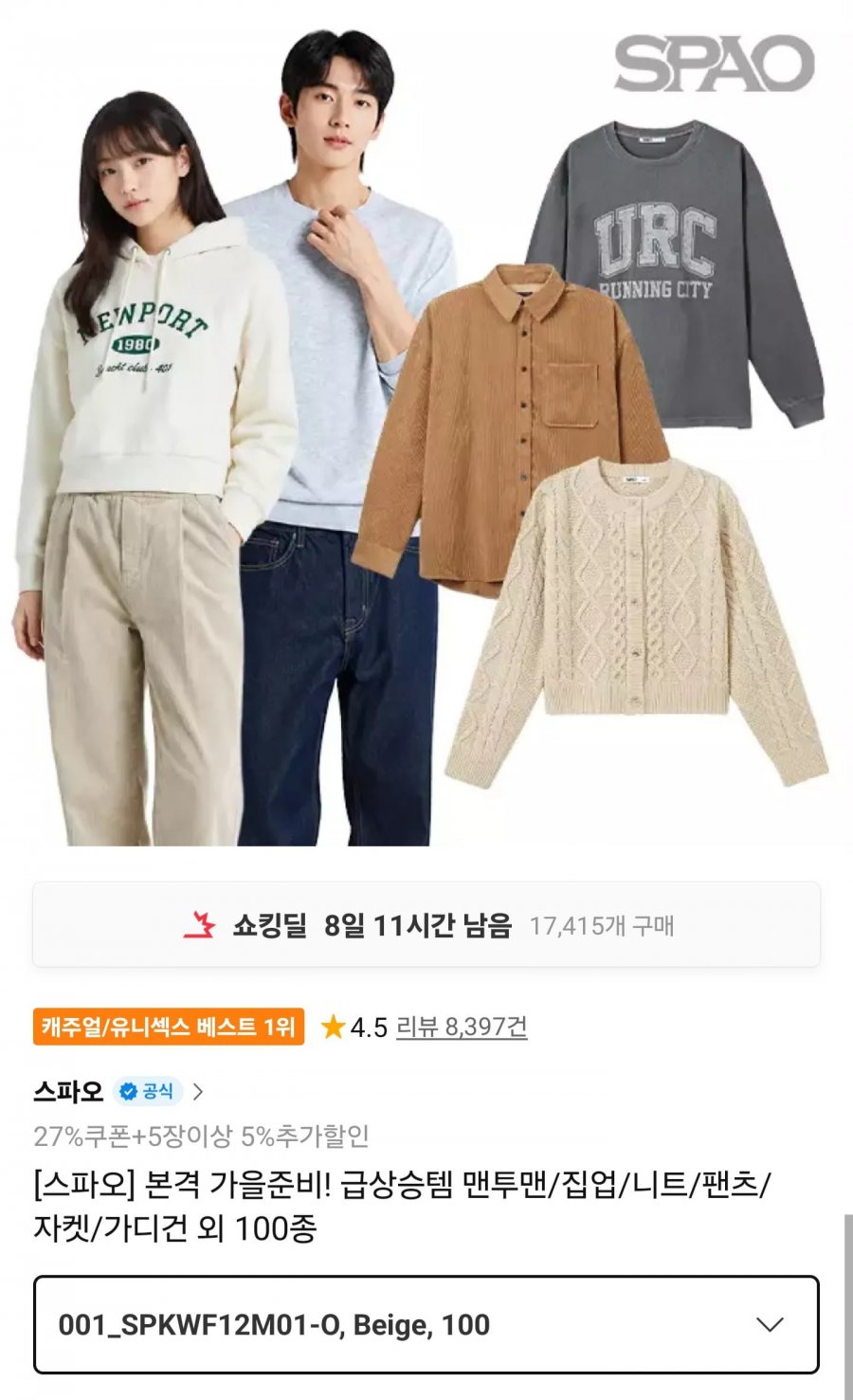 스파오 맨투맨/집업/니트/팬츠/자켓/가디건 (9,420원~/무료)