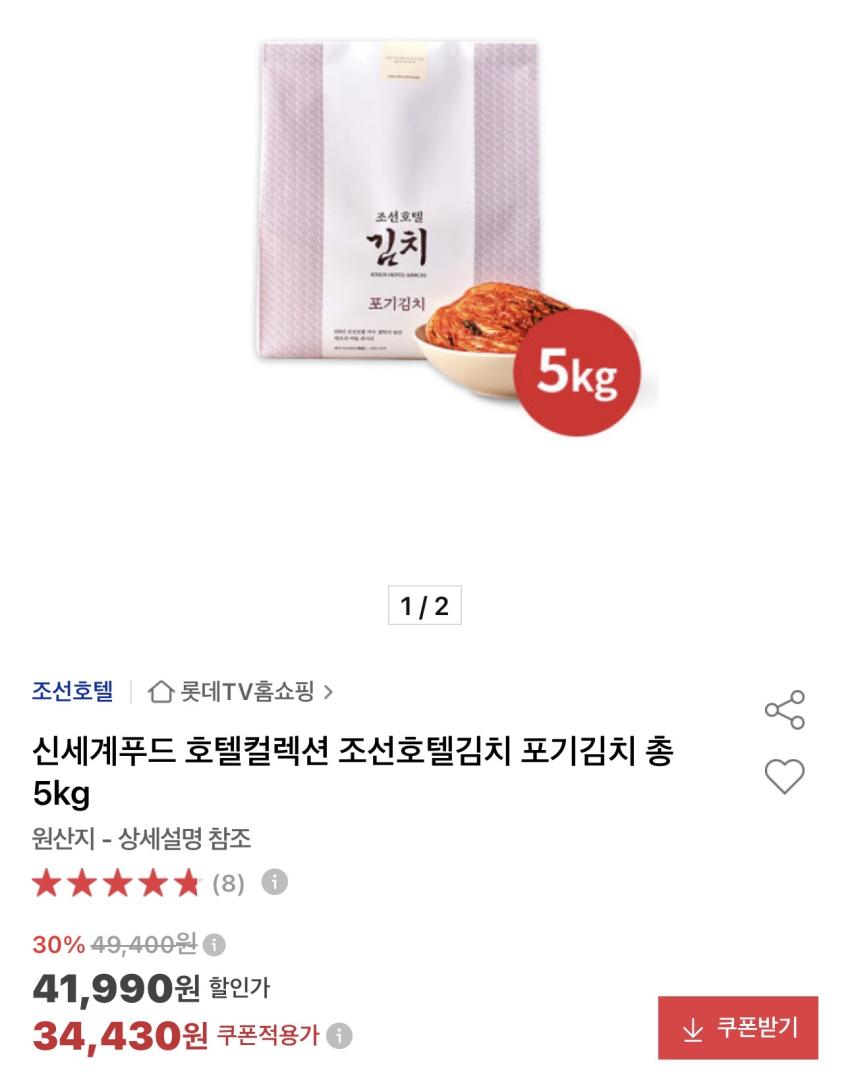 조선호텔 신세계푸드 호텔컬렉션 김치 5kg 34,430원