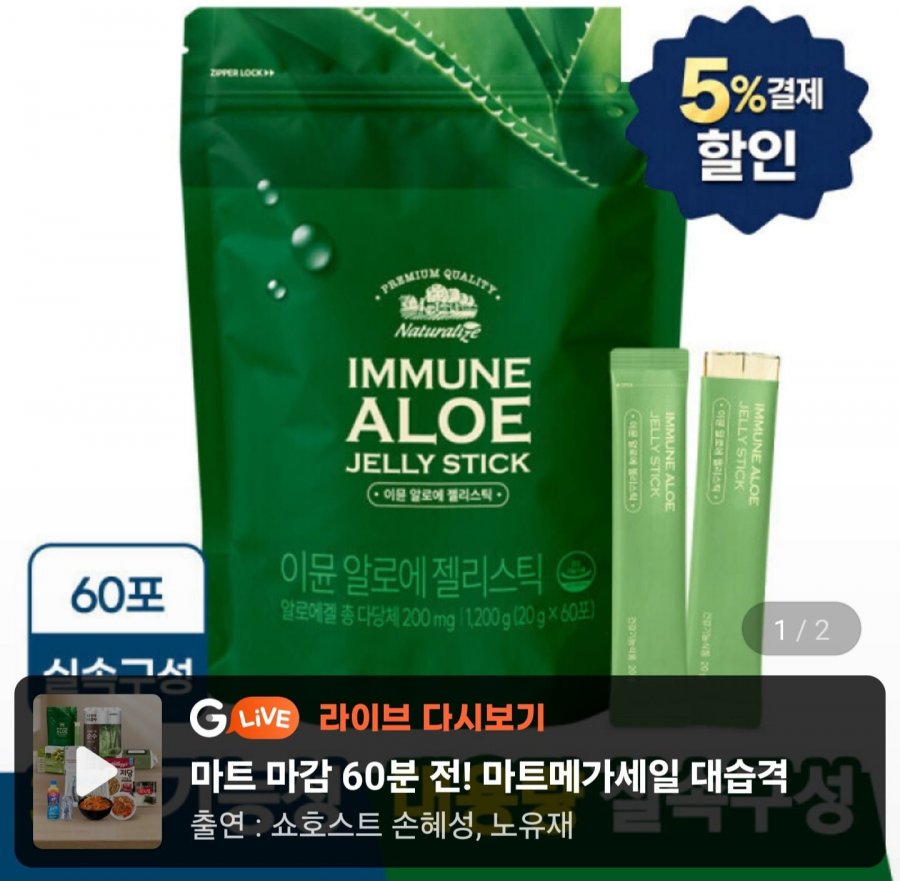 알로에 베라 젤리 스틱 겔 전잎 60포 (27,460원/무료)