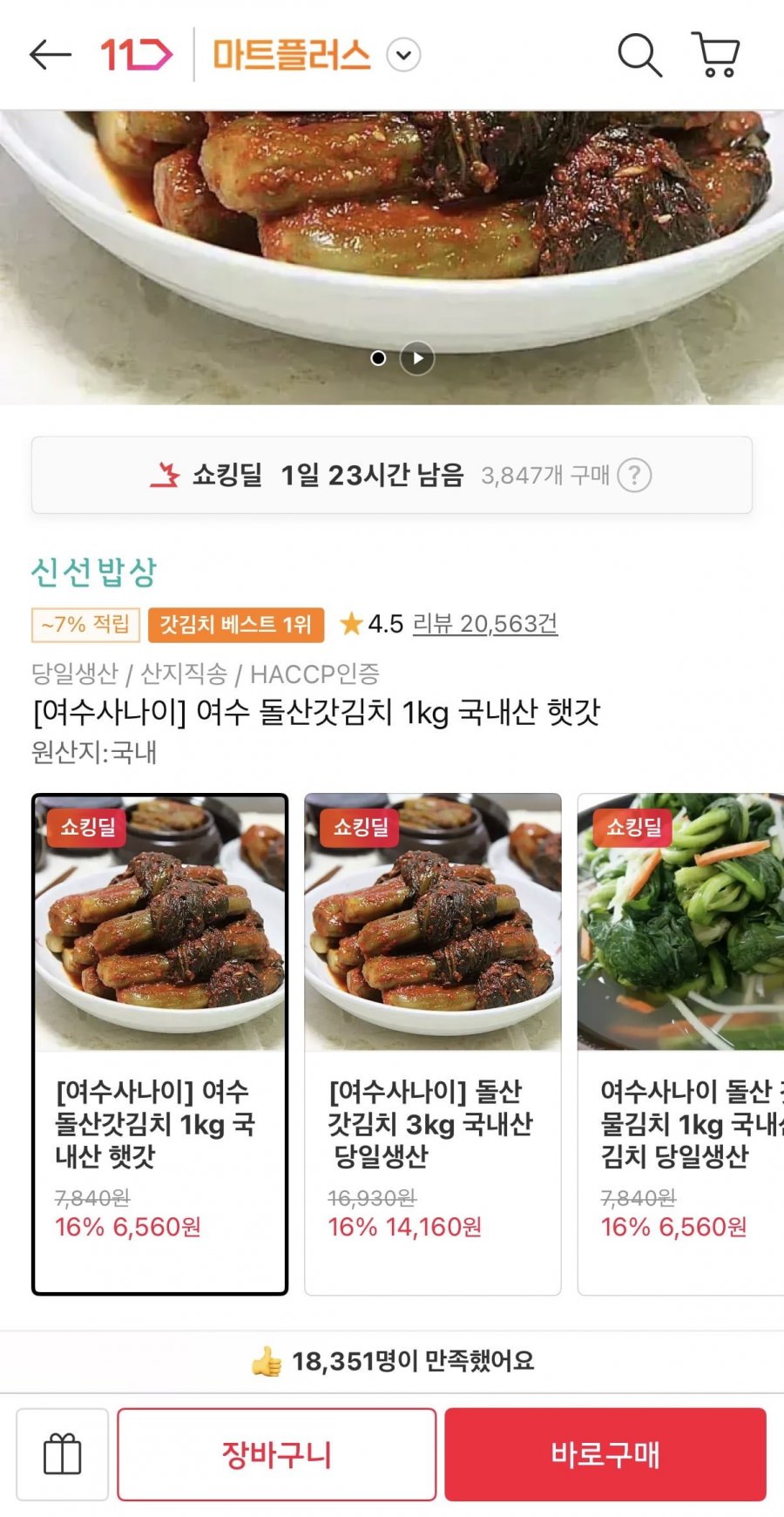 여수 돌산갓김치 1kg 국내산 햇갓 (6,900원/무배)