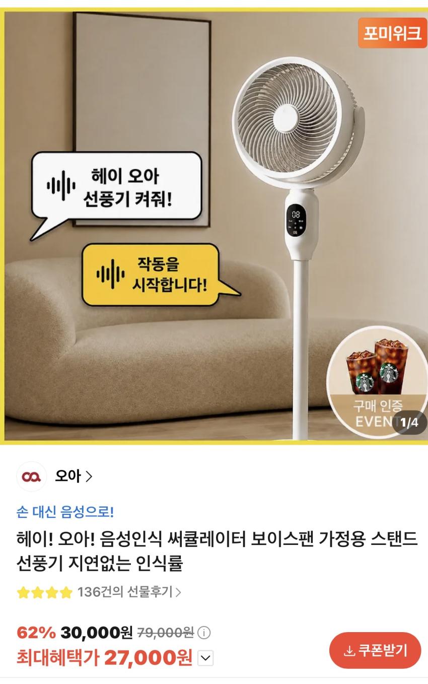 오아! 음성인식 써큘레이터 27,000원