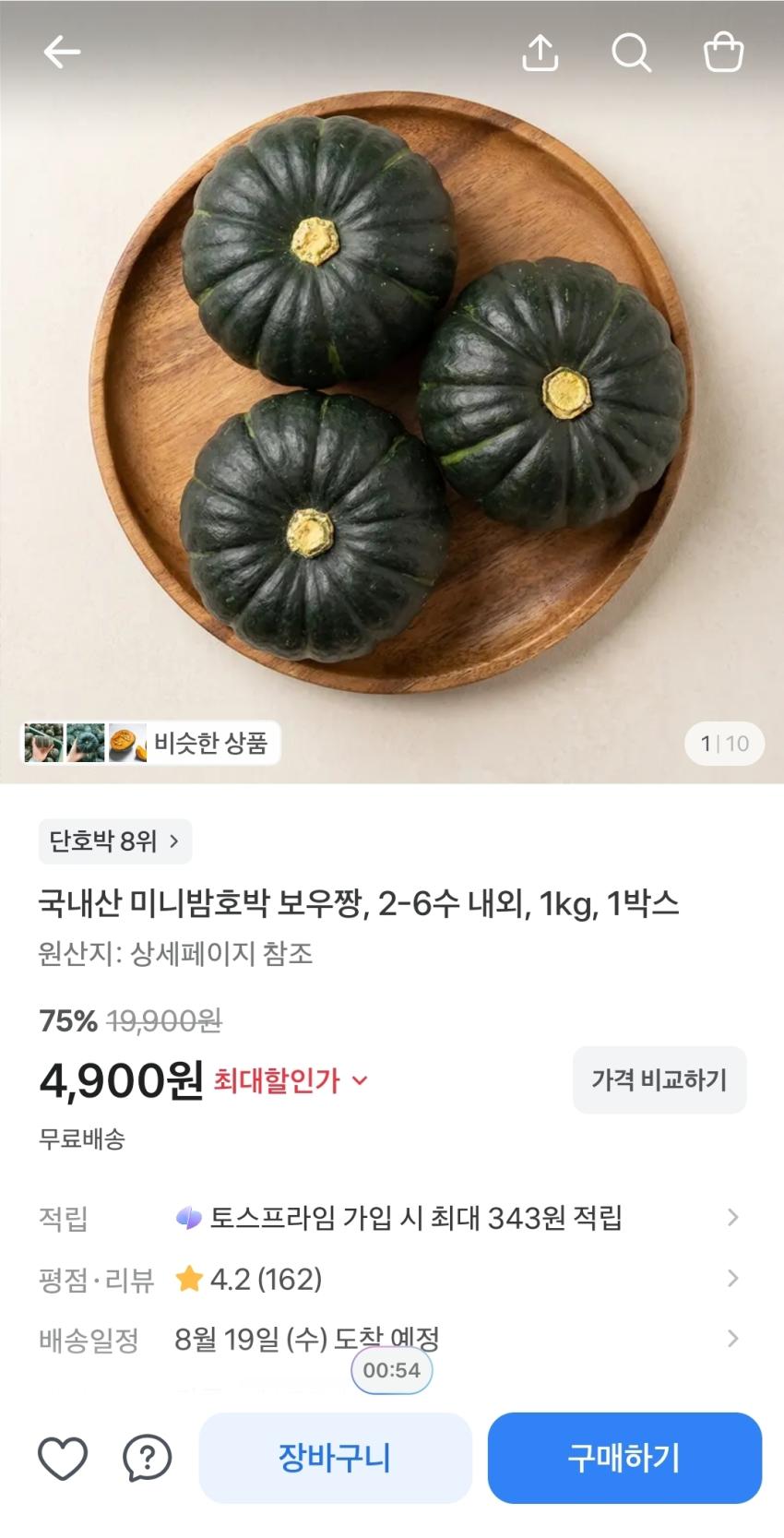 국내산 미니밤호박 1kg, 4,900원