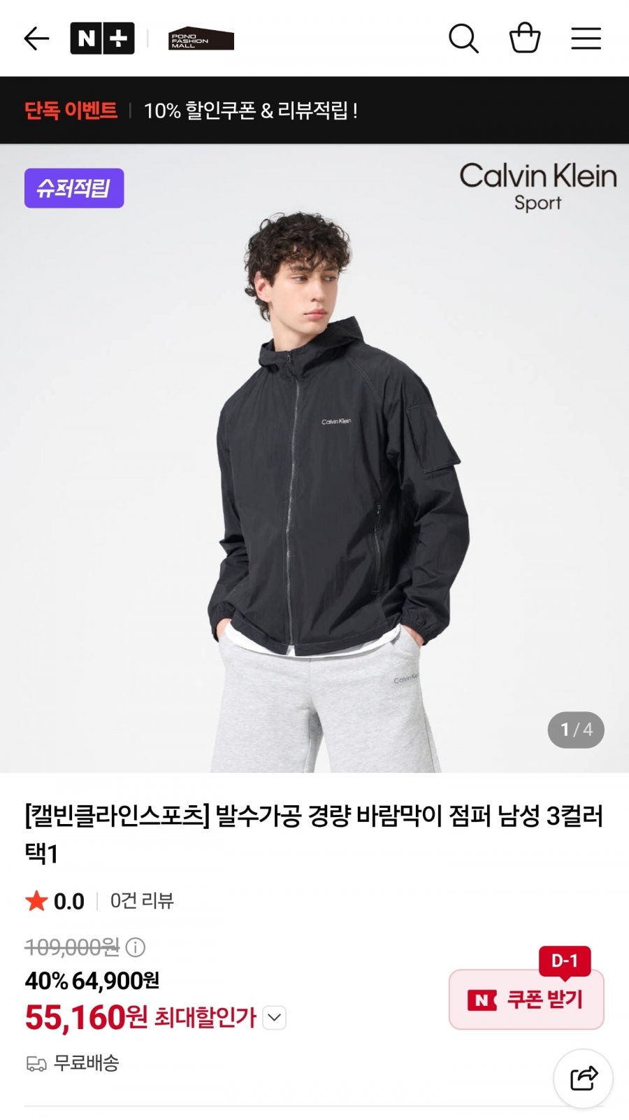 캘빈클라인 발수가공 바람막이점퍼 (55,160원/무료)