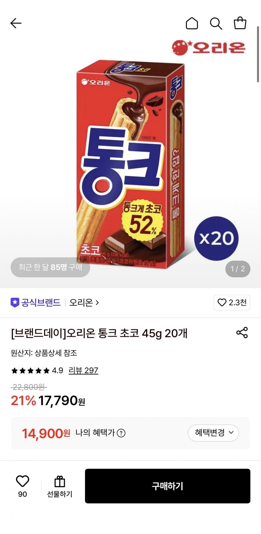 오리온 통크 초코 45g 20개 (14,900원/무료)