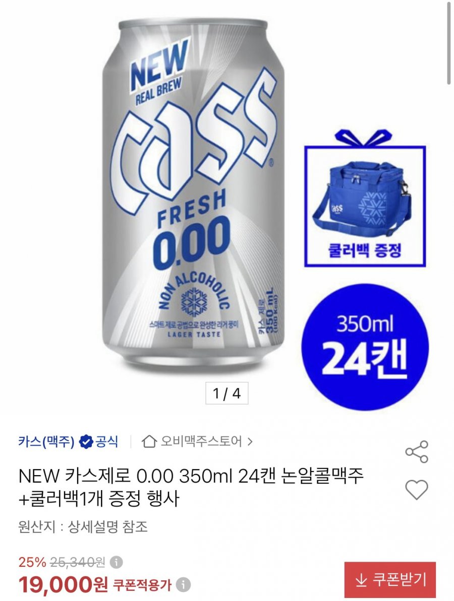 카스제로 0.00 350ml 24캔+쿨러백 (19,000원/무료)