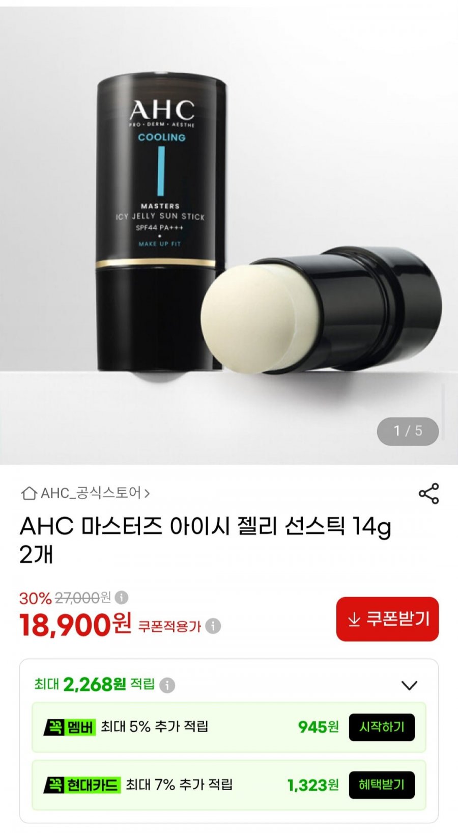 AHC 마스터즈 아이시 젤리 선스틱 14g 2개 (18,900원/무배)