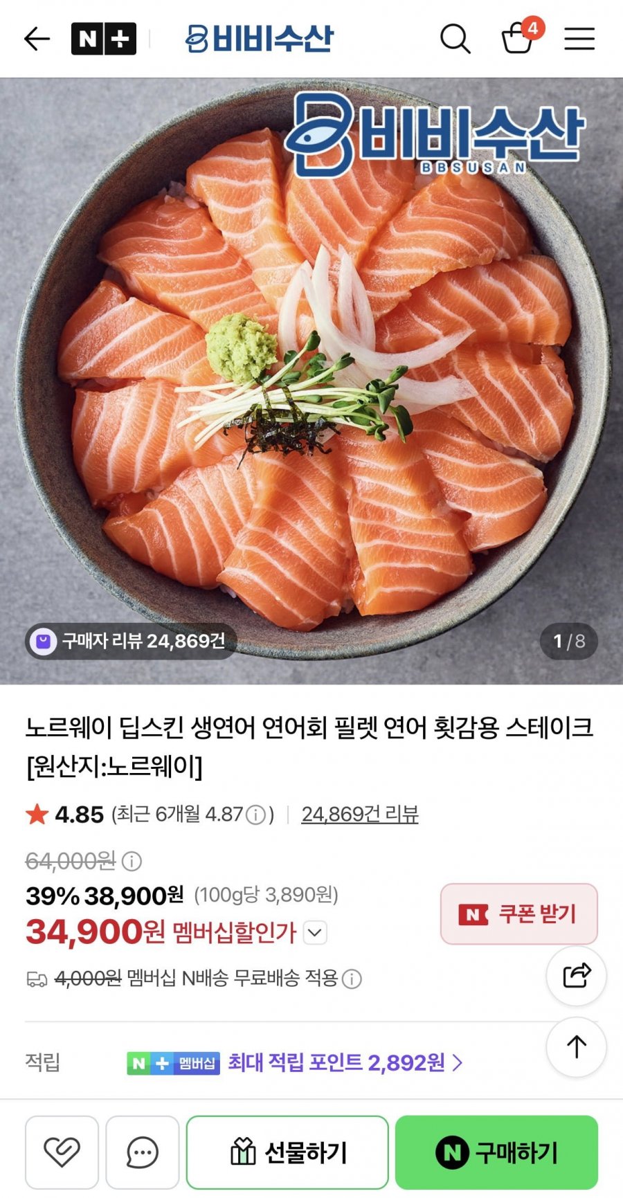 노르웨이 딥스킨 생연어 1kg (34,900원/네멤무배)