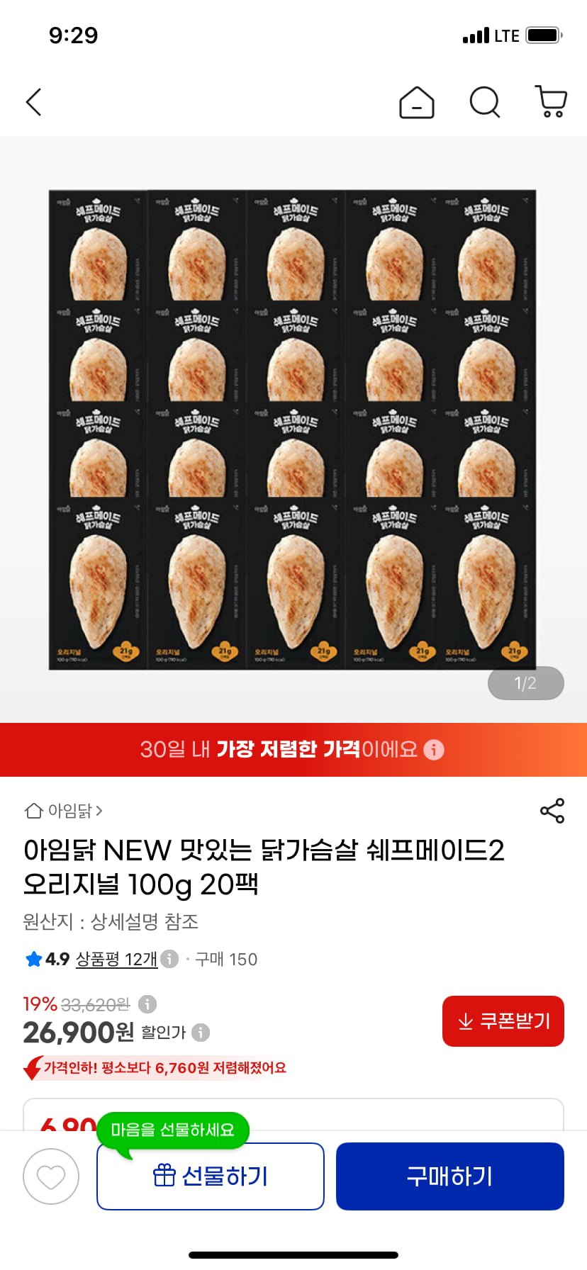 아임닭 쉐프메이드2 오리지널 100g 20팩 (26,900원/무료)