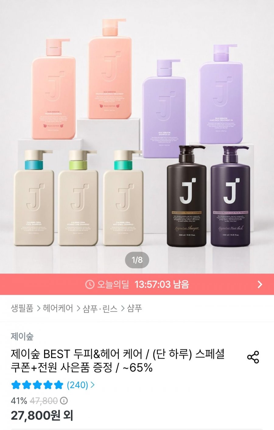 제이숲 샴푸 1+1+피치 샴푸 증정 (27,800원/무배)