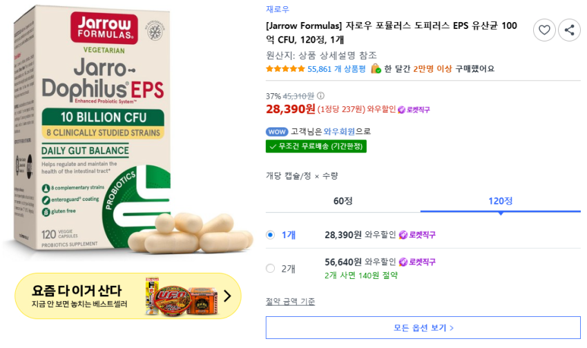 자로우 도피러스 100억 120정 28390원