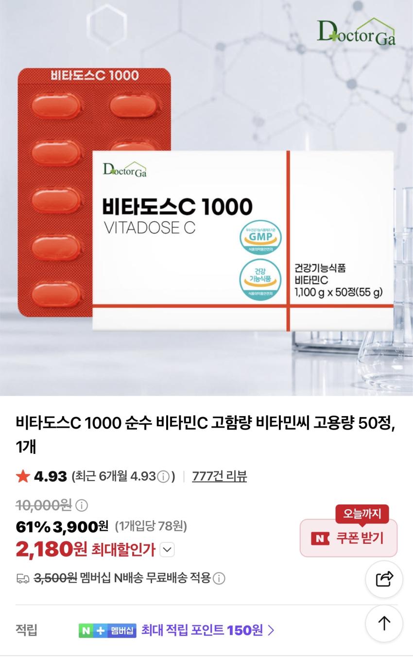 비타도스C 1000 순수 비타민C 50정 2,180원
