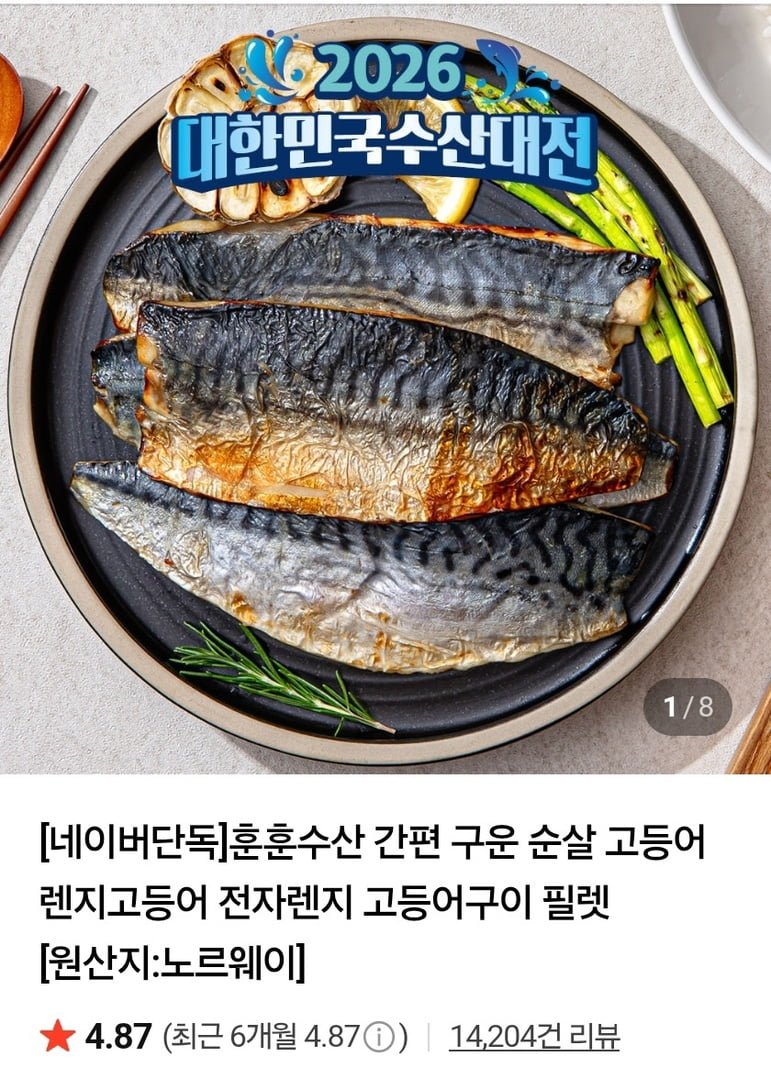 간편 구운 순살 전자렌지 고등어구이 필렛 90-110g 4+4(8쪽) (17,500원/네멤무료)