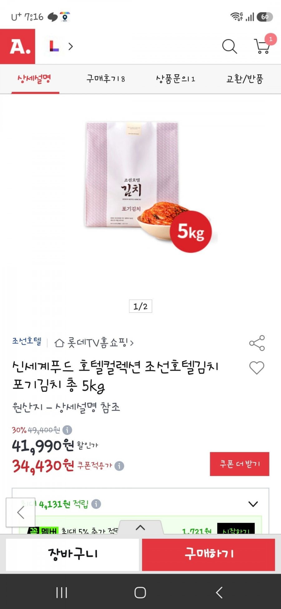 조선호텔 포기김치 5키로 (34430/무료)