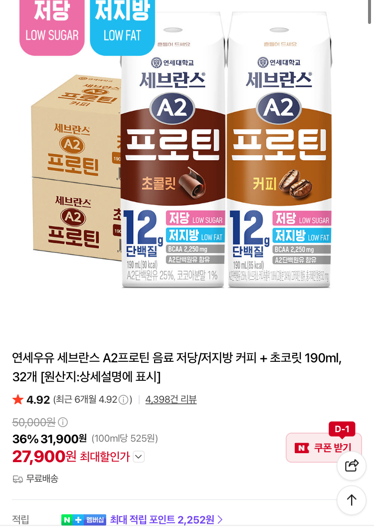 연세우유 세브란스 A2프로틴 음료 커피+초코릿 190ml 32개