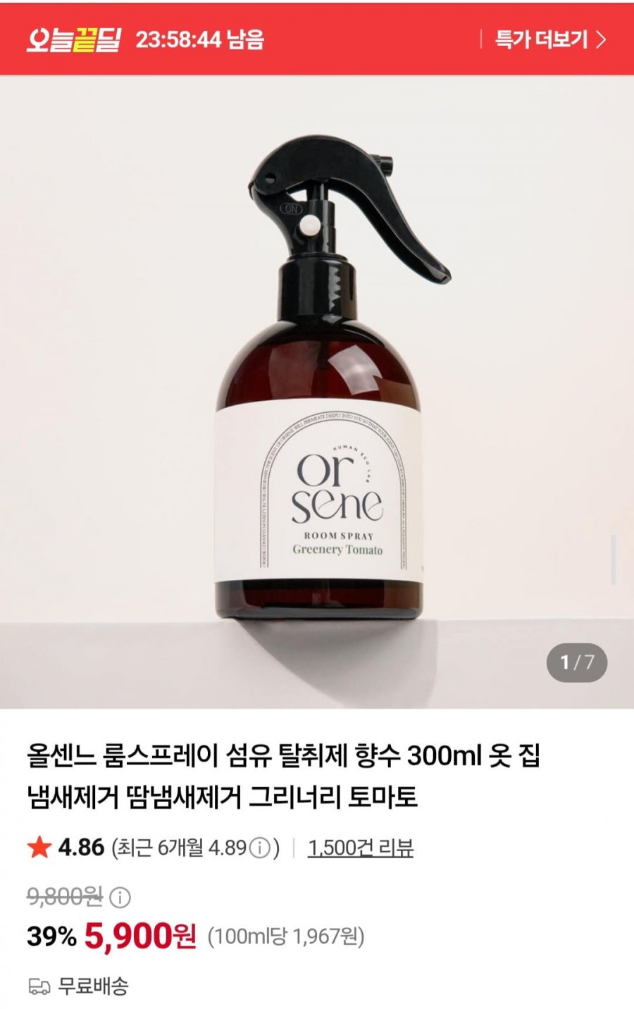 향수 섬유탈취제 300ml(5,900원/무료)