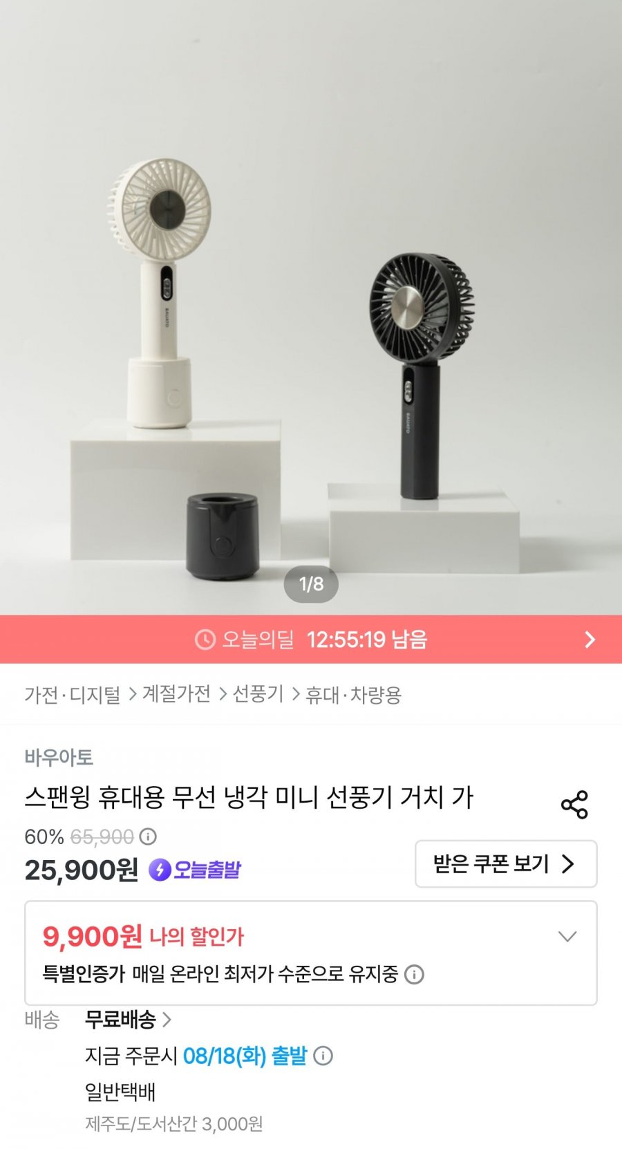 스팬윙 무선 미니 선풍기 아이보리 (9,900원/무료)