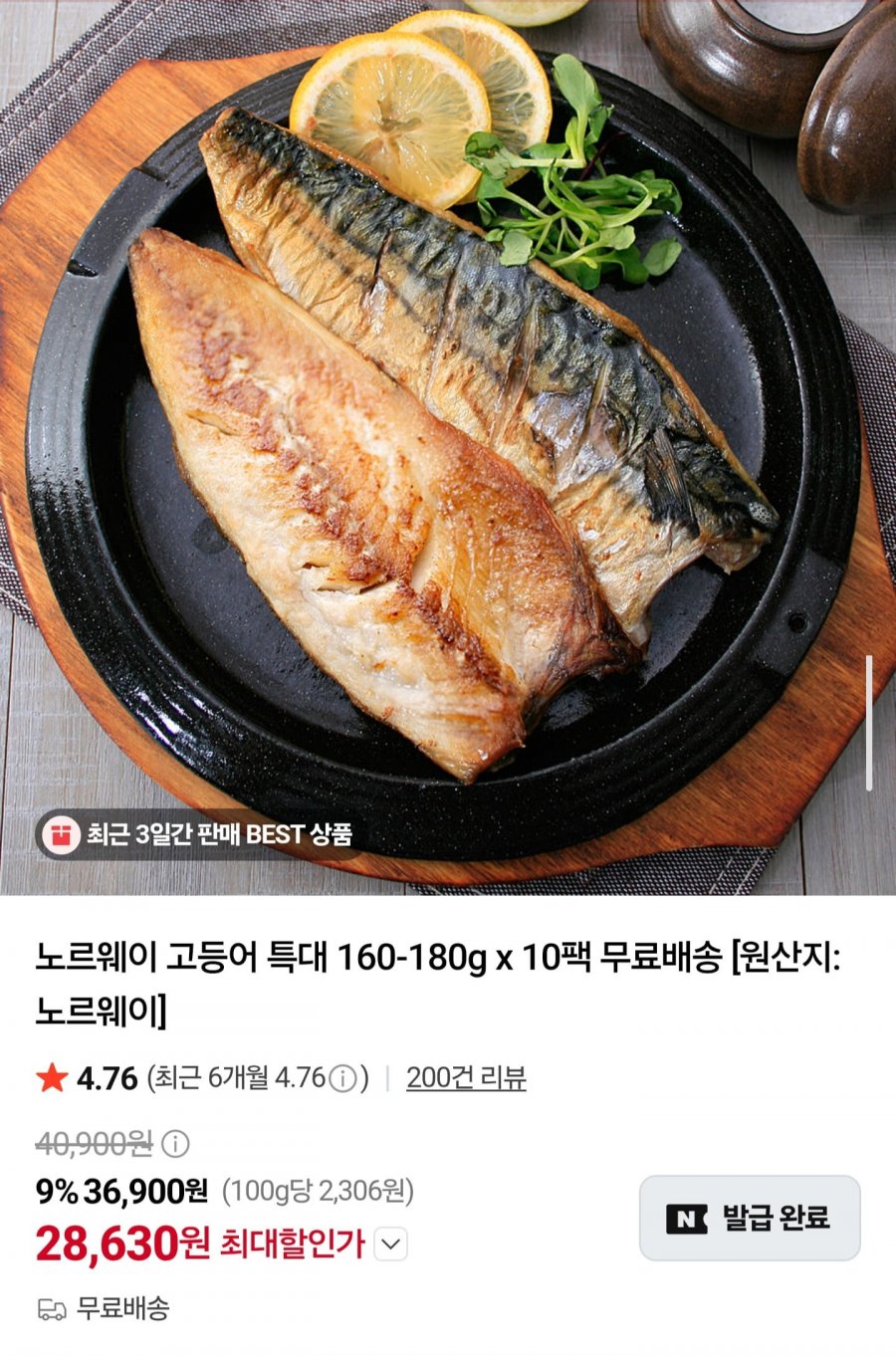 노르웨이 고등어 특대 160~180g 10팩 (28,630/무배)