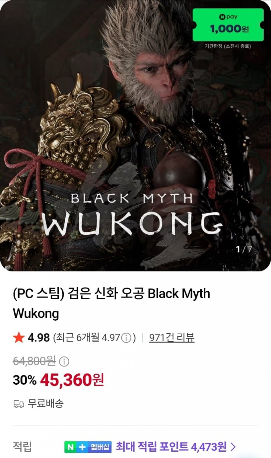 스팀 검은신화 오공(45,360원)