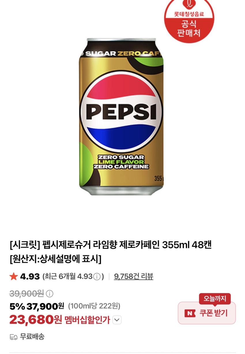 펩시제로제로 355ml x 48캔