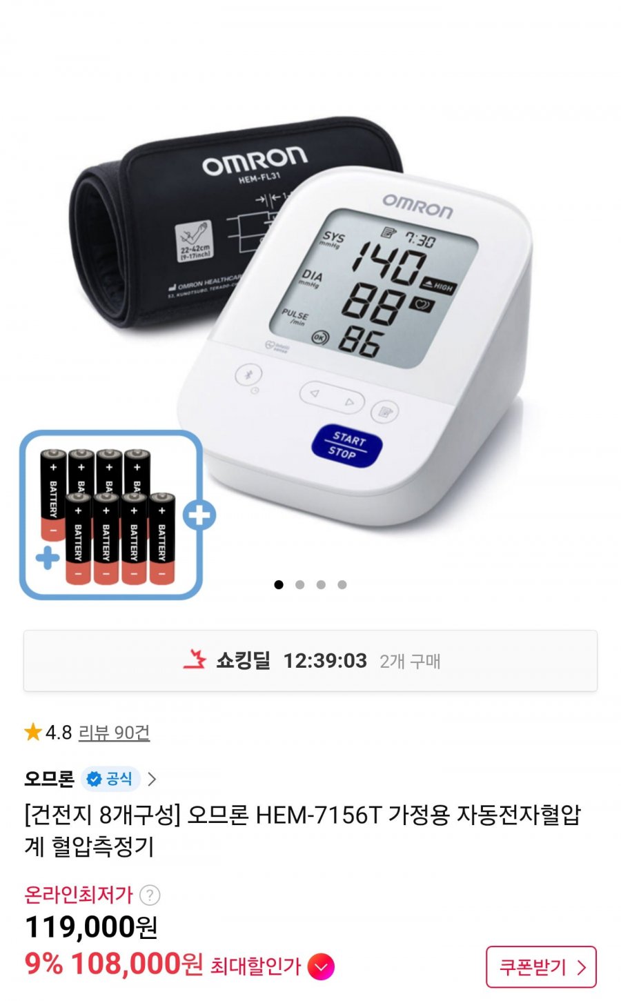 오므론 HEM-7156T 가정용 혈압계 (108,000원/무료배송)