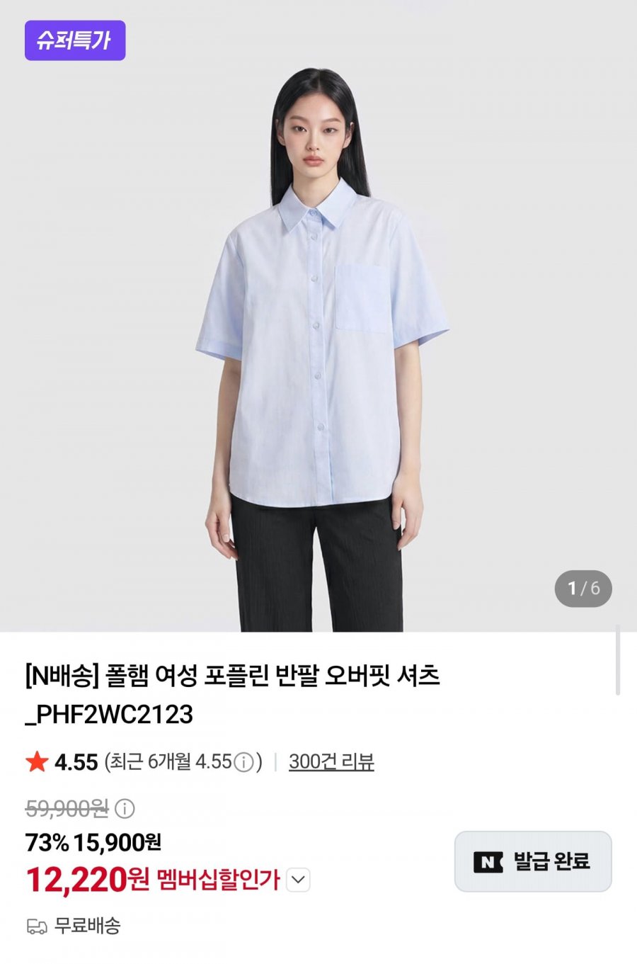 폴햄 여성 포플린 반팔 오버핏 셔츠 (12,220원/무배)