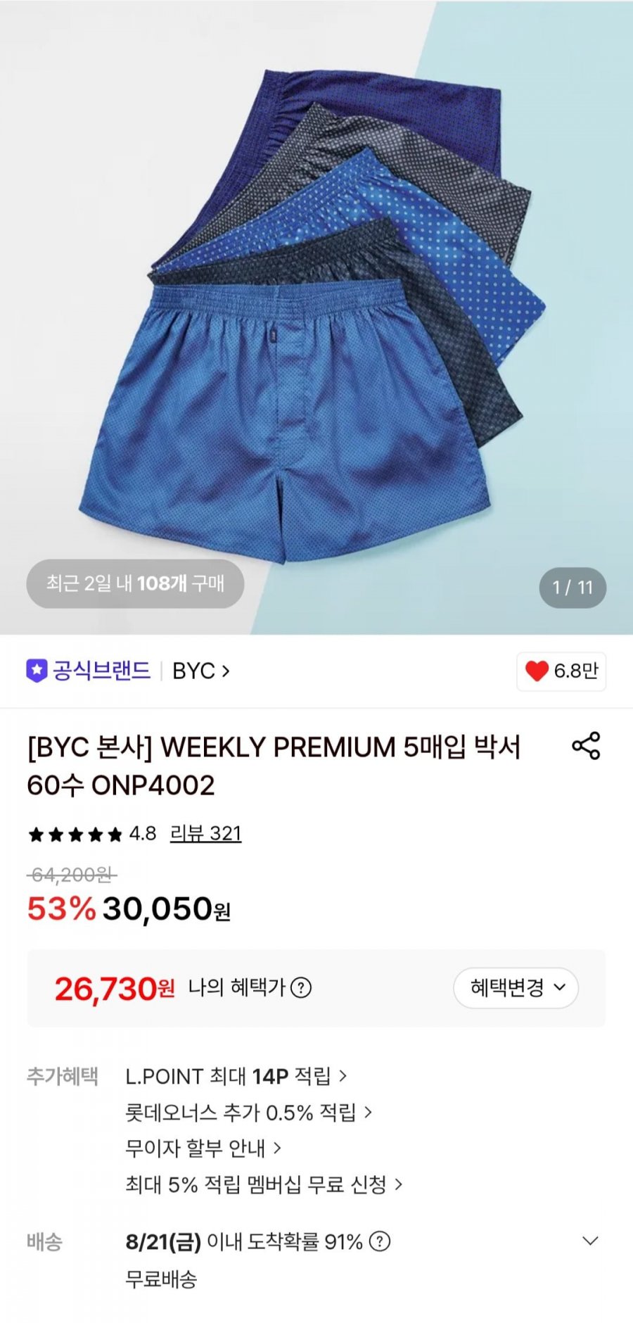 비와이씨 프리미엄 60수 박서5매입 (26,730원/무료)