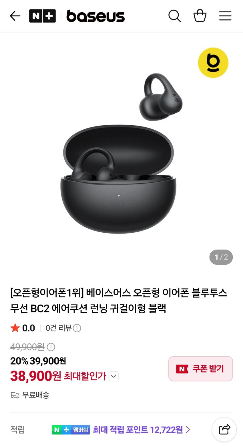 베이스어스 bc2 예약판매
