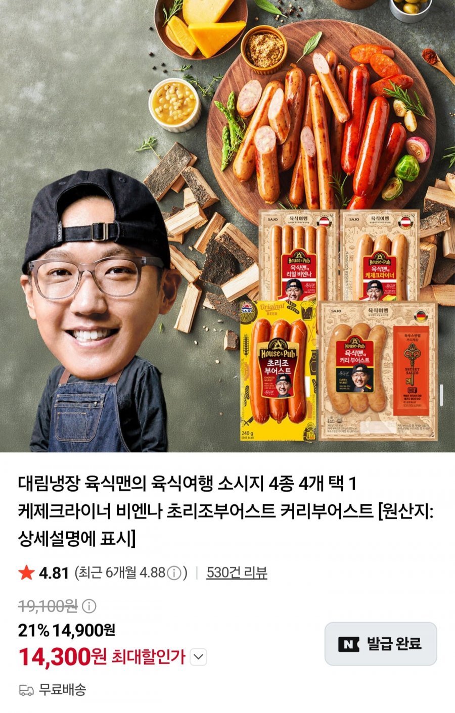 육식여행 소시지 4개 택1 (14,300원/무료배송)