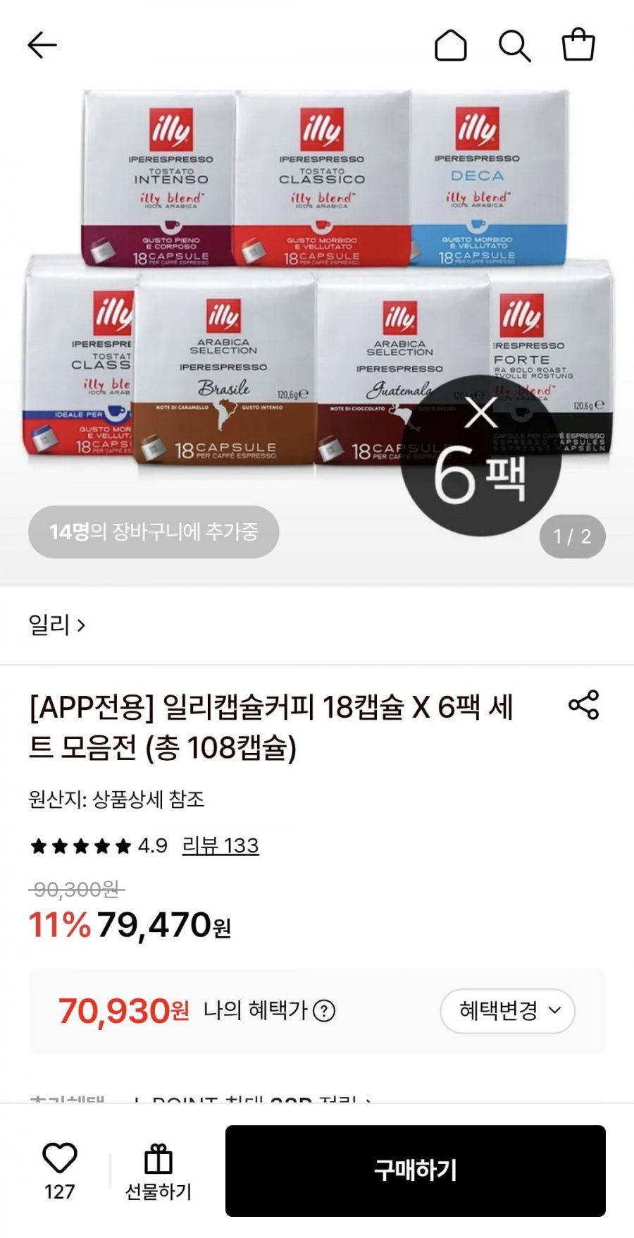 일리캡슐커피 18캡슐 X 6팩 세트 모음전 (총 108캡슐) (70,930원/무료)