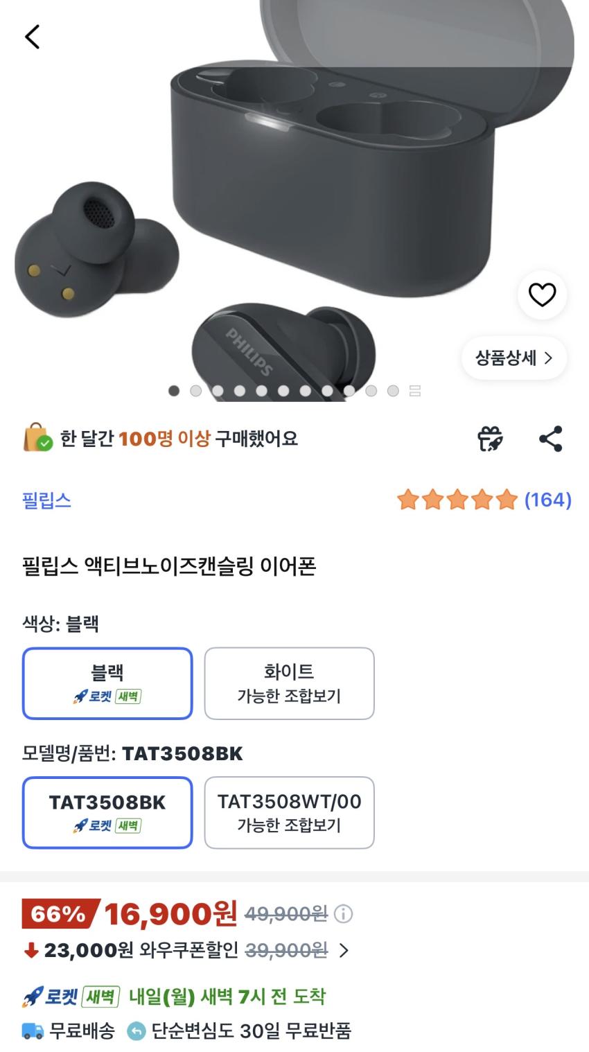 필립스 액티브 노이즈캔슬링 이어폰 16,900원