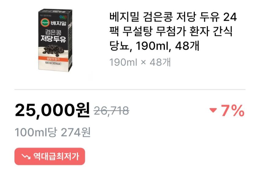베지밀 검은콩 저당 두유 190ml, 48개, 25000원