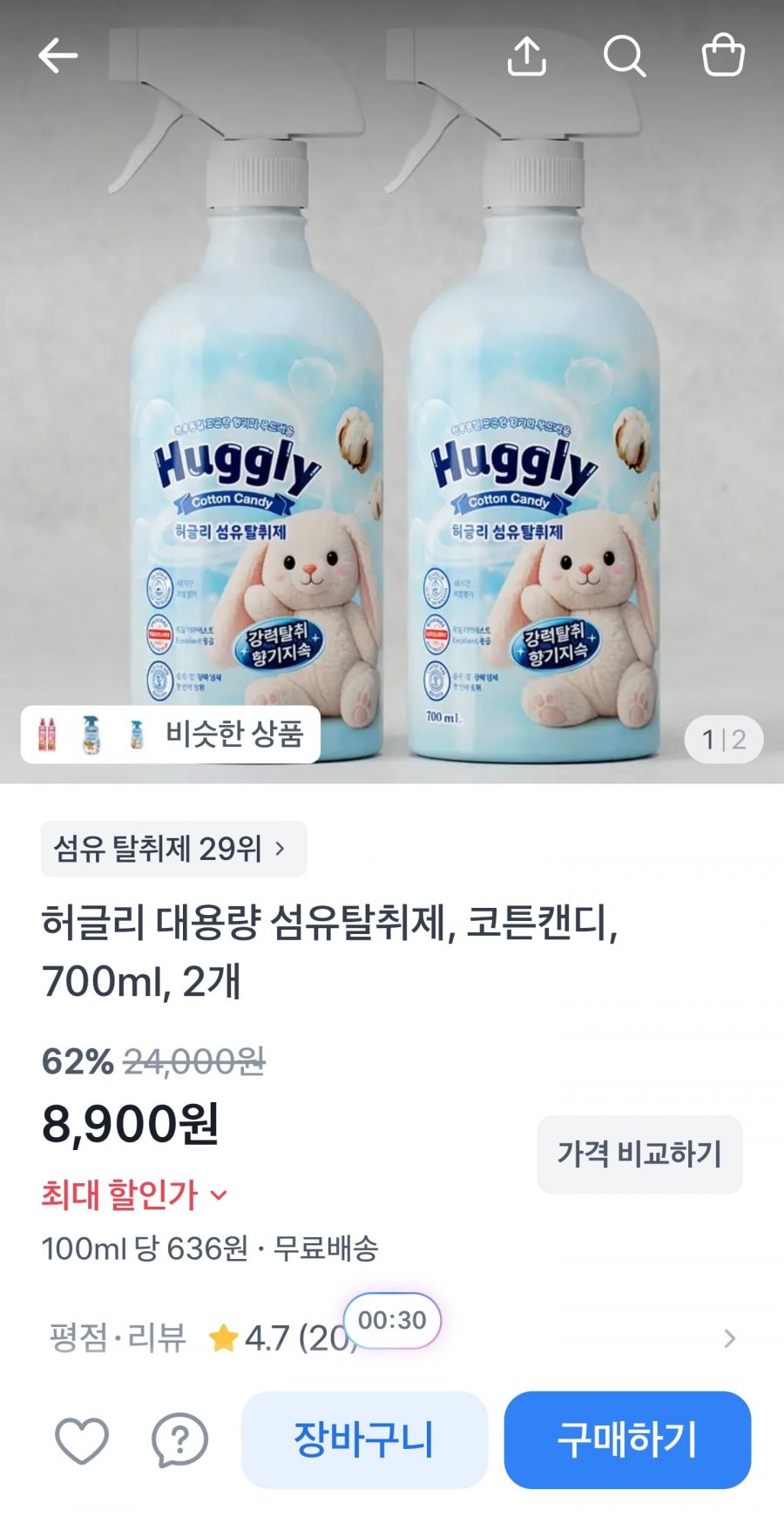 허글리 섬유탈취제 700ml 2개 (8,900원/무료)