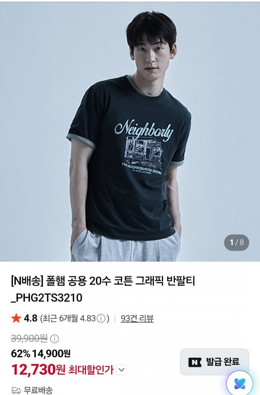 폴햄 공용 20수 코튼 그래픽 반팔티 (12,730원/무료)
