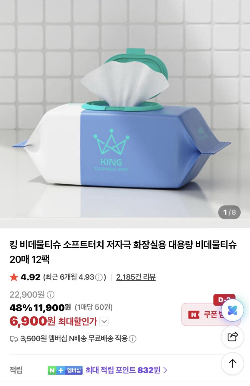 킹 비데물티슈 24개 12,800원