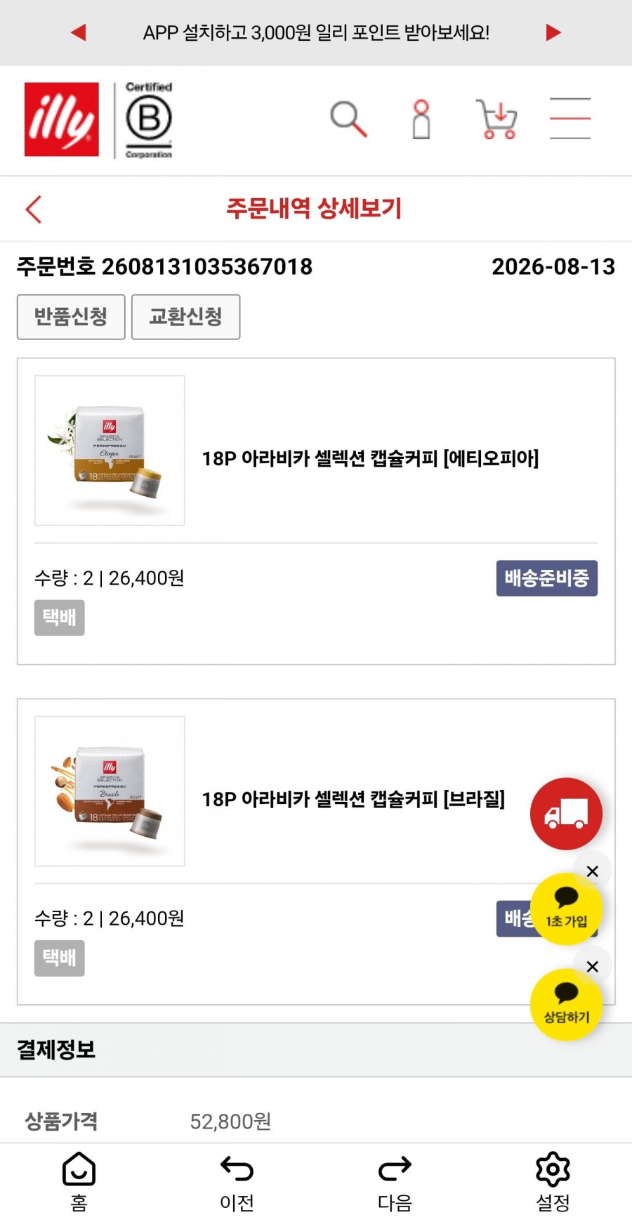 일리카페공홈 일리전용캡슐18개4팩 구매시 개당557원.신규가입.1