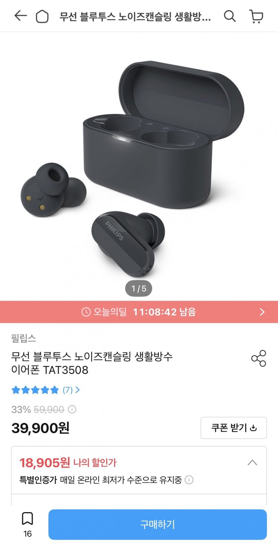 필립스 무선 블루투스 노이즈캔슬링 생활방수 이어폰 TAT3508 (18,905원/무료)