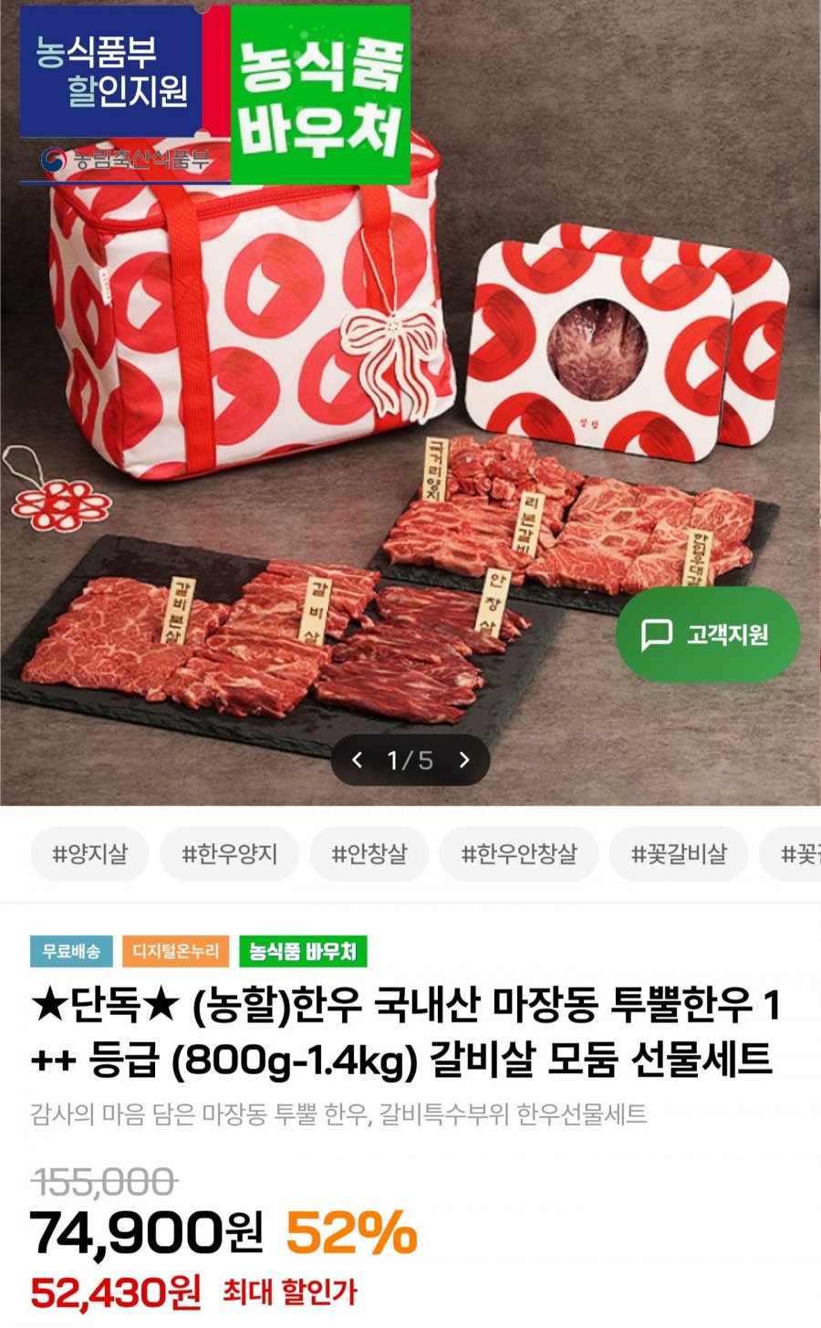한우 1++ 갈비 모듬 800g (48,430원/무배)