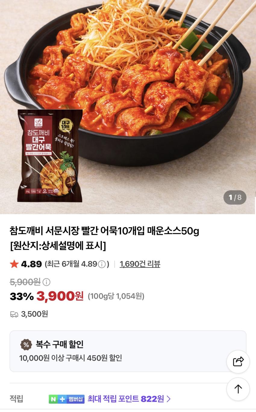 서문시장 빨간어묵 20개입 6,900원