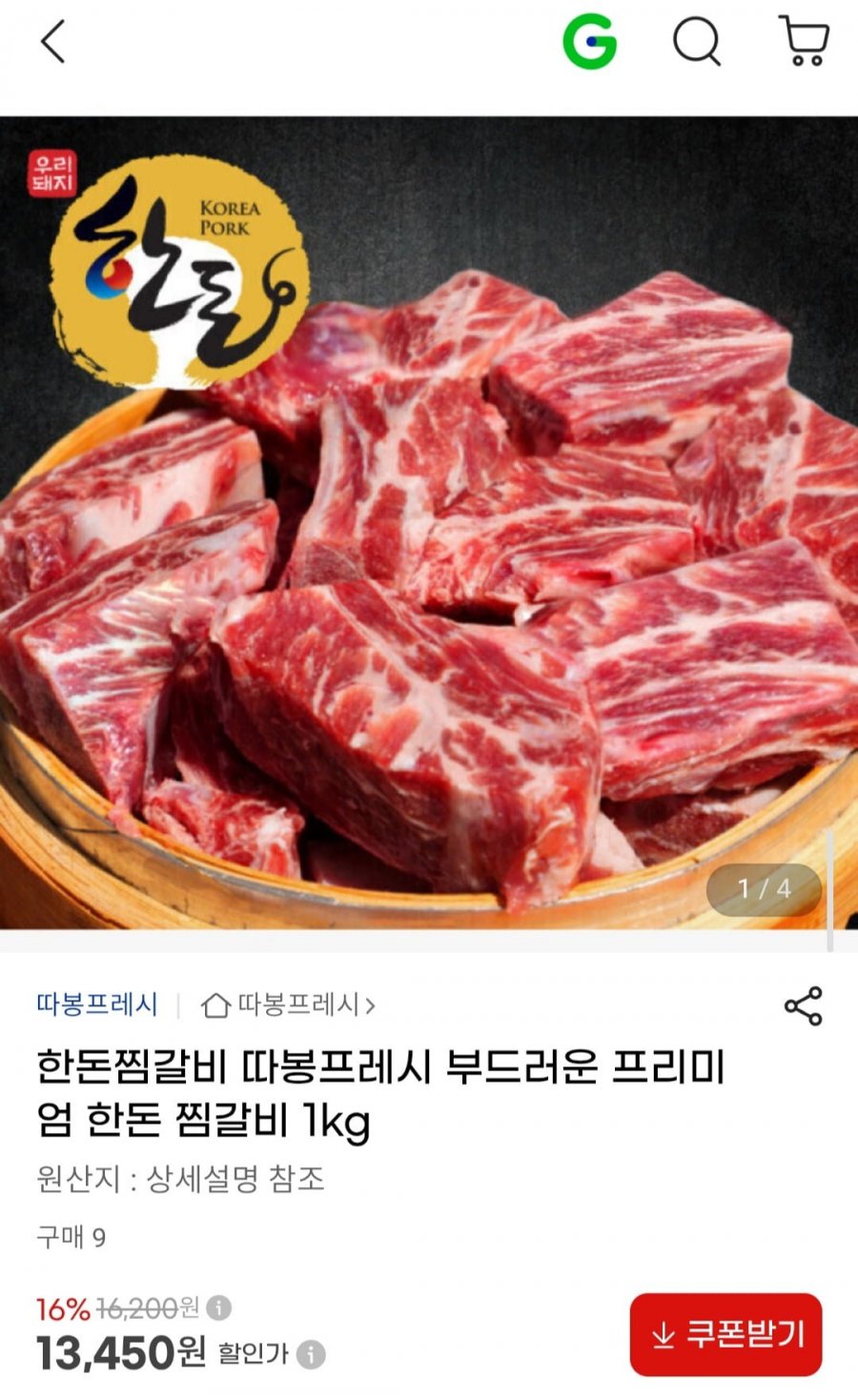 한돈 찜갈비 1kg (13,450원/무배)