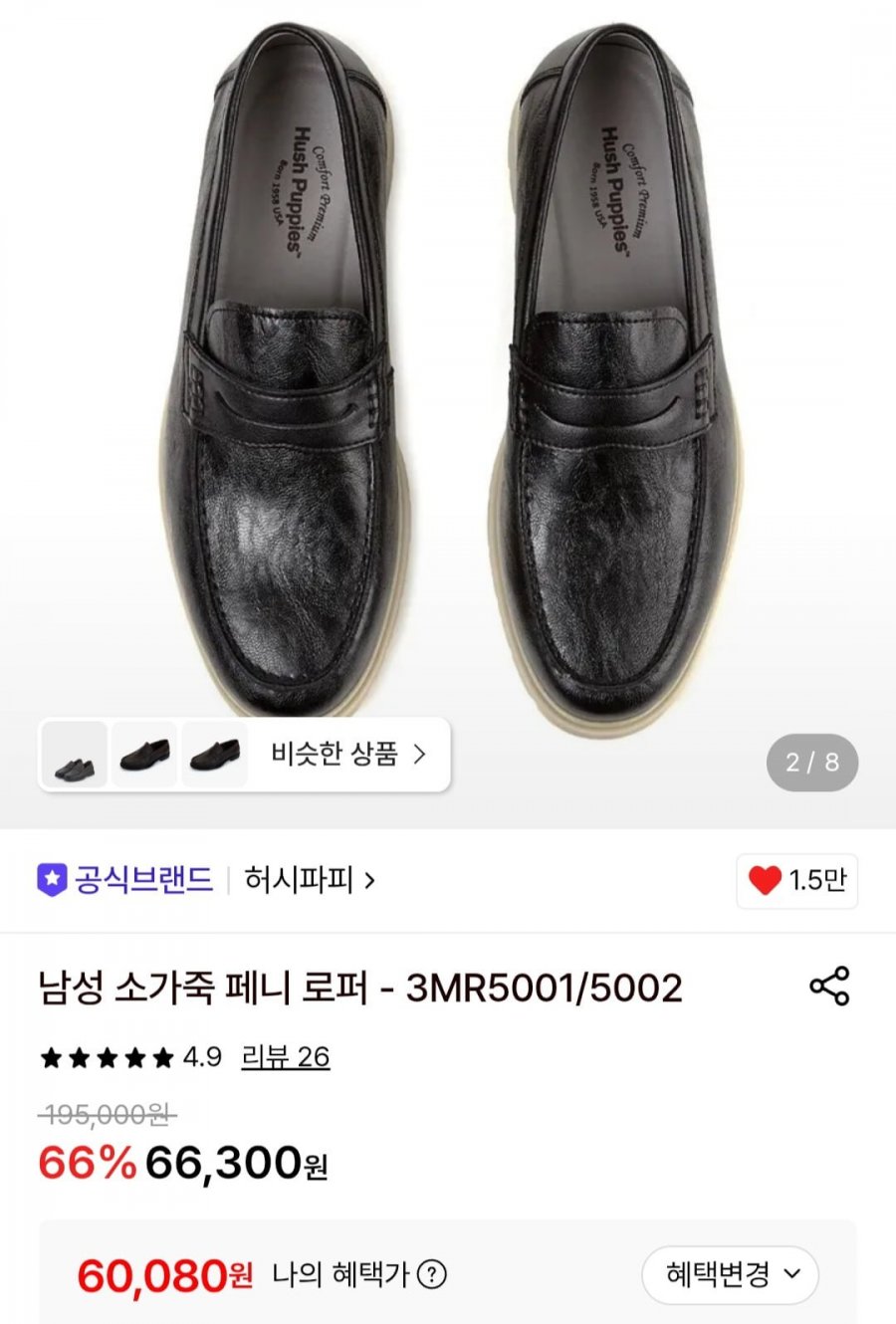 허시파피 남성 소가죽 페니 로퍼 (60,080원/무료)
