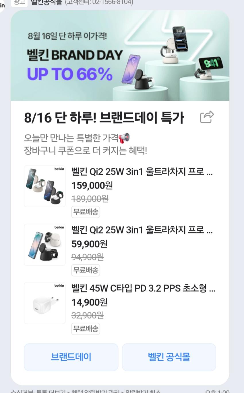 (~66%) 벨킨 / 충전기 등 할인 행사