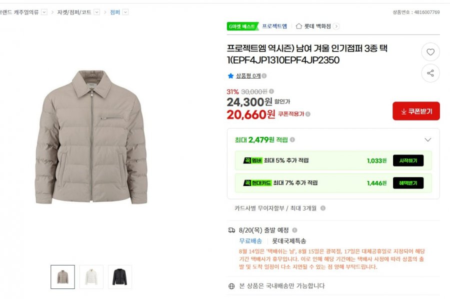 프로젝트엠 역시즌) 남여 겨울 인기점퍼 3종 택1 (20,660원/무료)