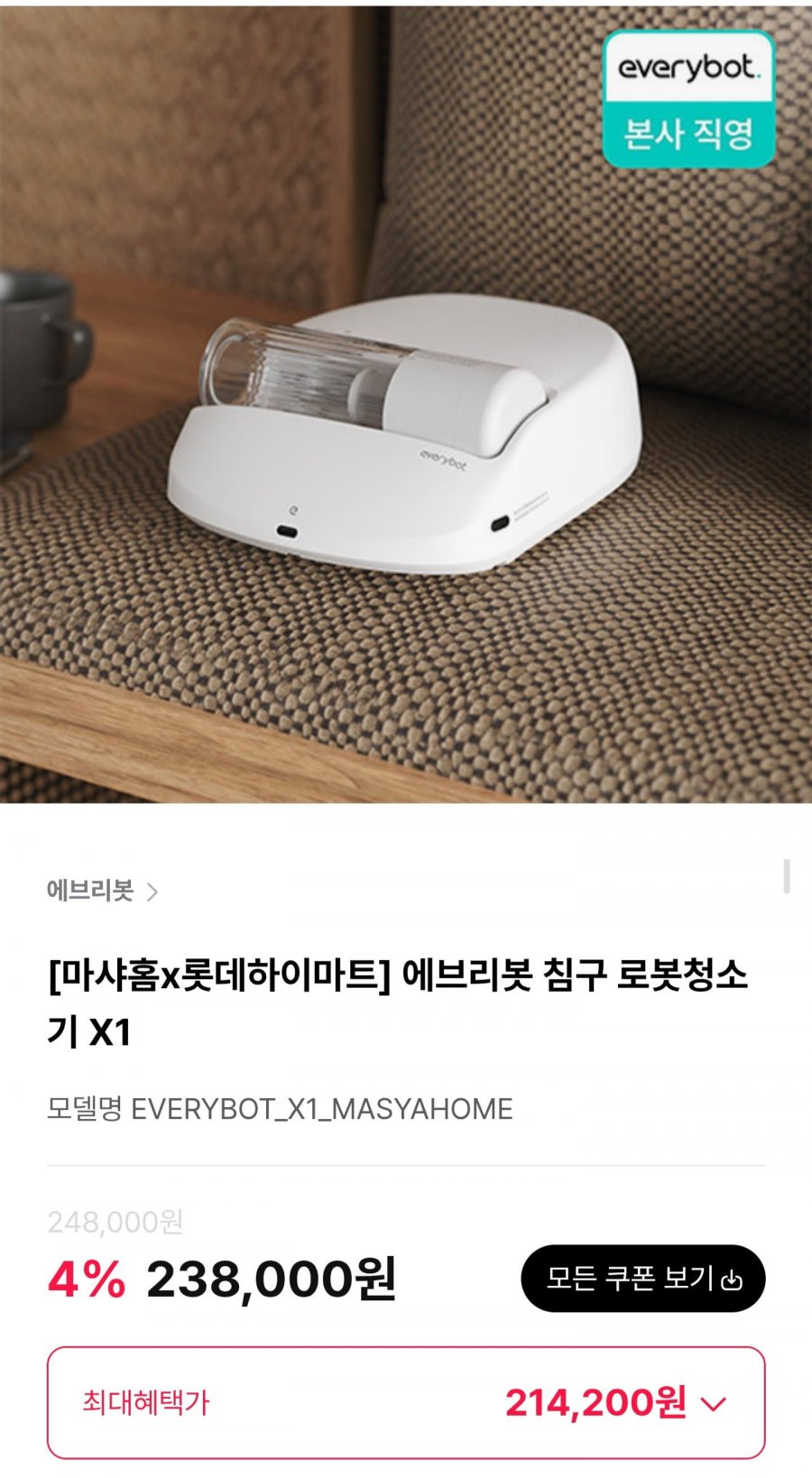 에브리봇 침구 로봇청소기 X1 (214,200원/무료)