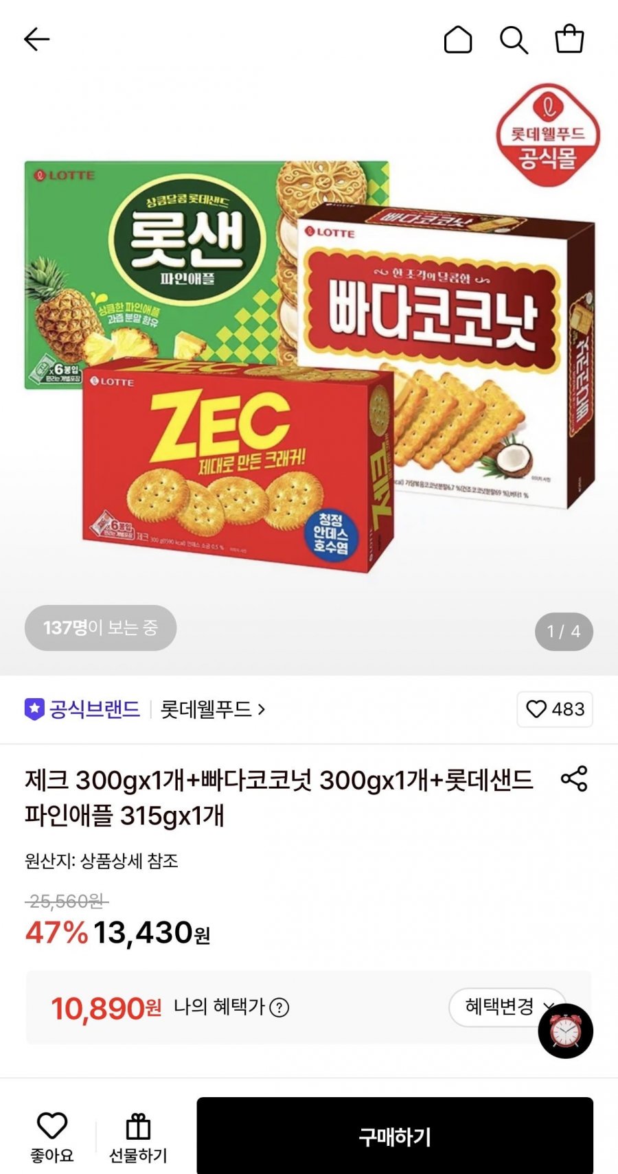 제크 300gx1개+빠다코코넛 300gx1개+롯데샌드 파인애플 315gx1개 (10,890원/무료)