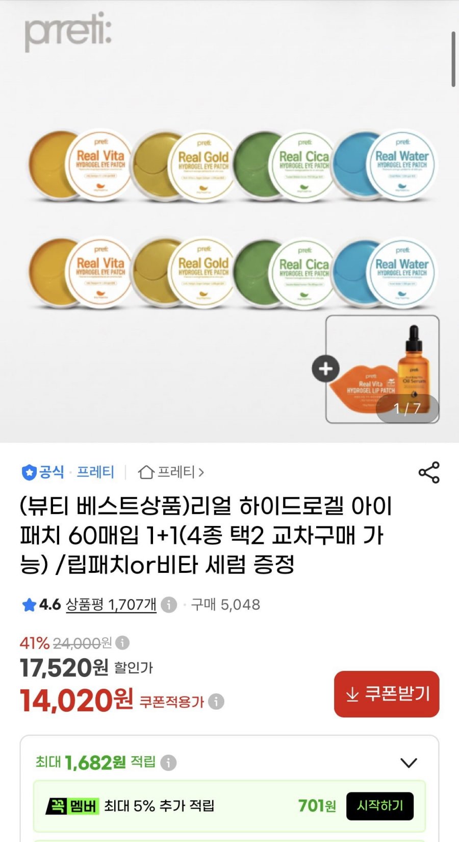 리얼 하이드로겔 아이패치 60매입+60매입(14,020원/무료)