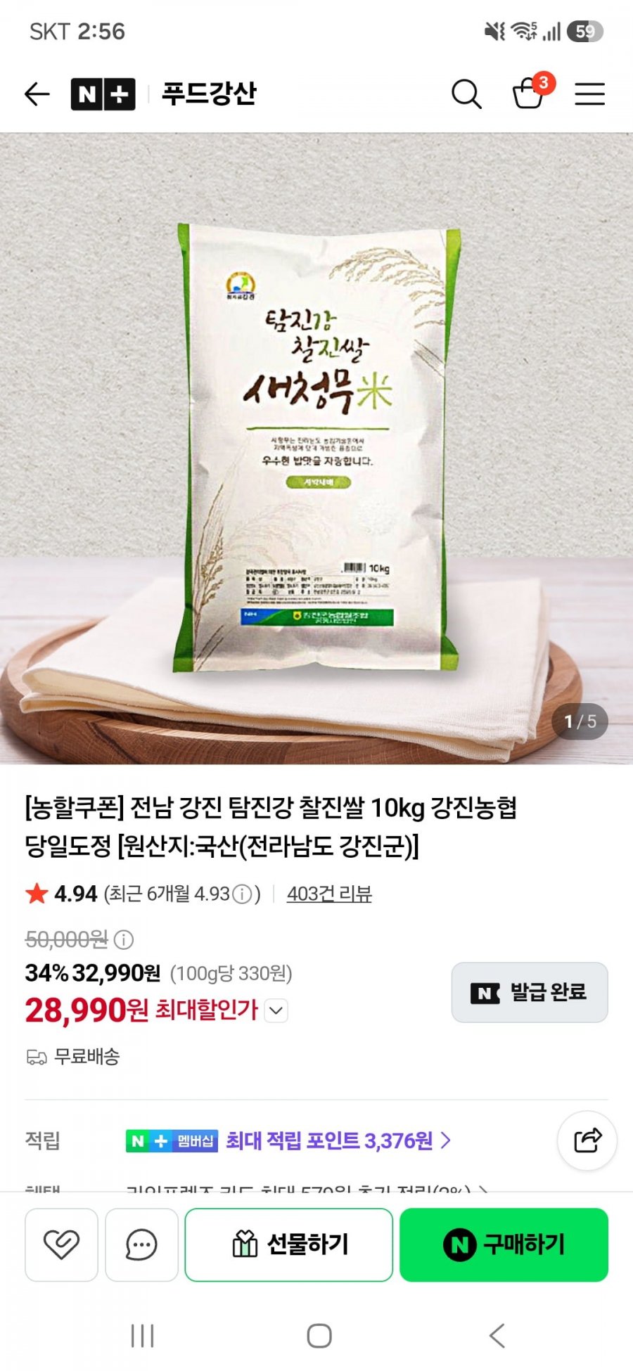 전남 강진 탐진강 찰진쌀 10kg 강진농협 당일도정(28,990원/무료)